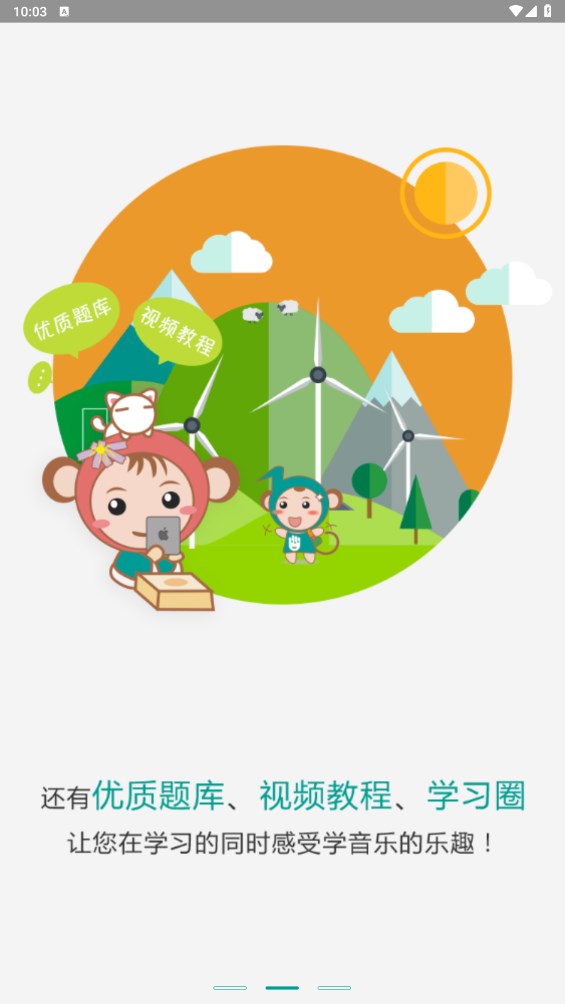 4Hand学音乐截图2