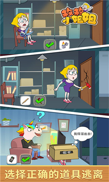 救救小姐姐截图2