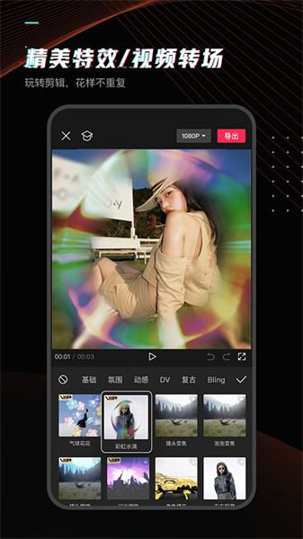 capcut剪映国际版截图1
