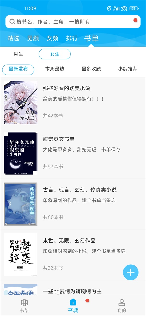 笔趣阁无广告纯净版2023截图4