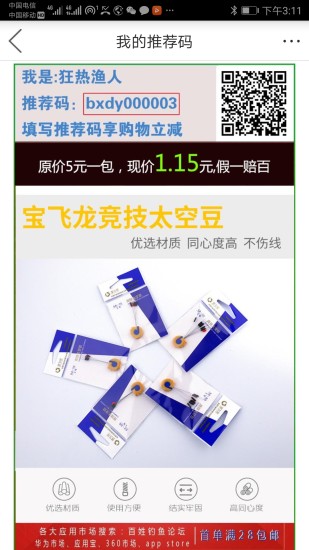 百姓钓鱼论坛截图3