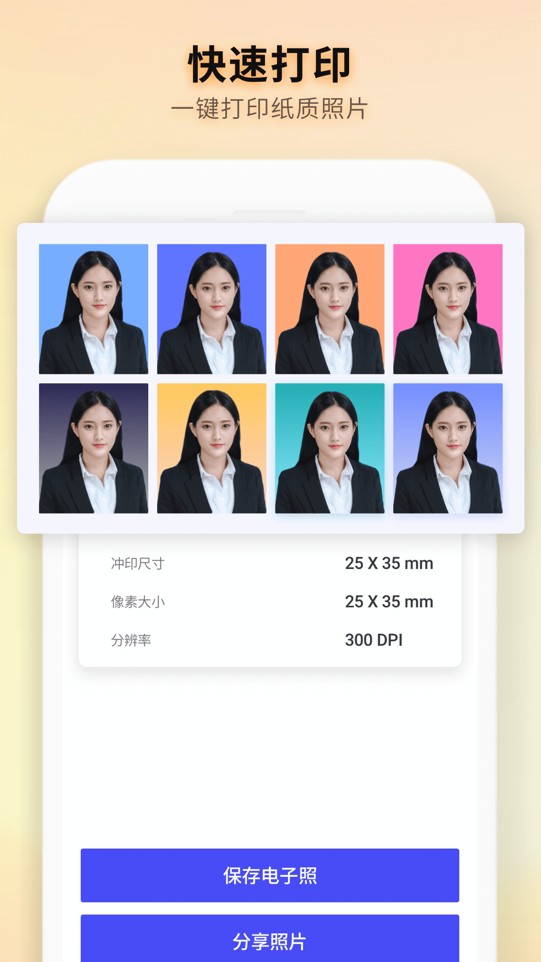 证件照制作全能王最新版截图1
