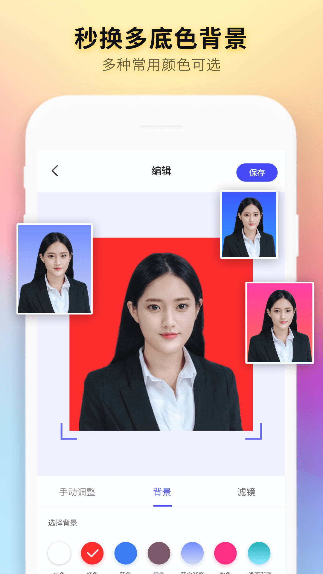 证件照制作全能王最新版截图2