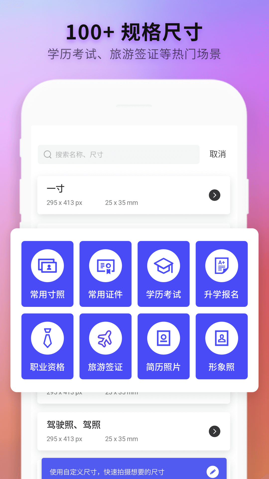 证件照制作全能王最新版截图3
