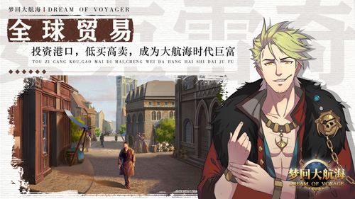梦回大航海手游下载截图1