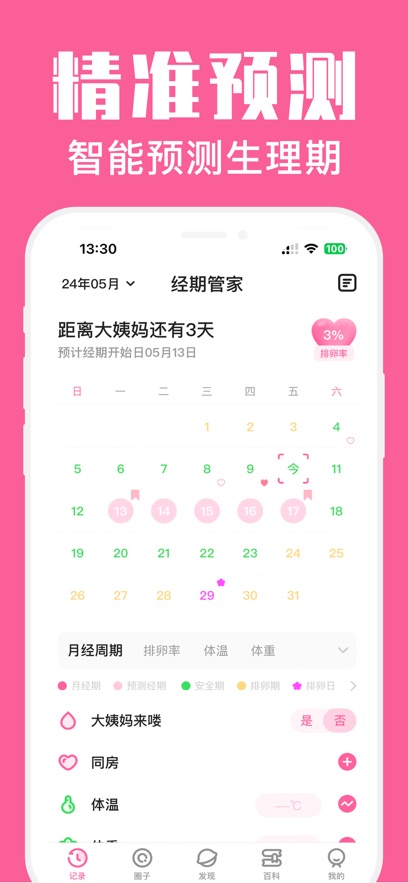 经期管家软件截图2