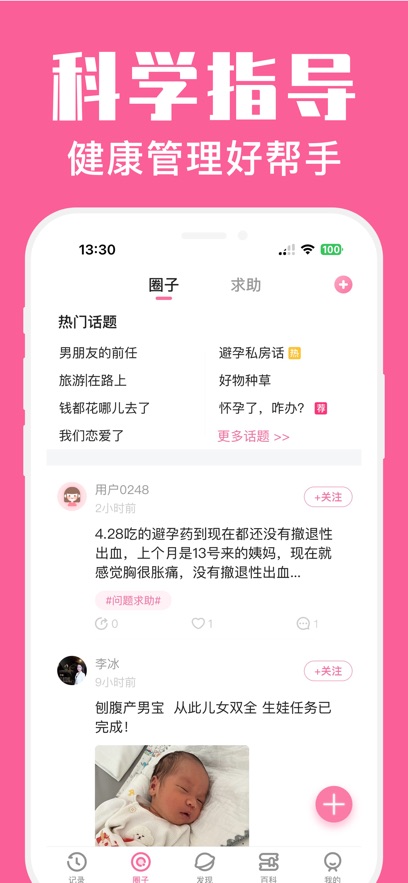 经期管家软件截图3