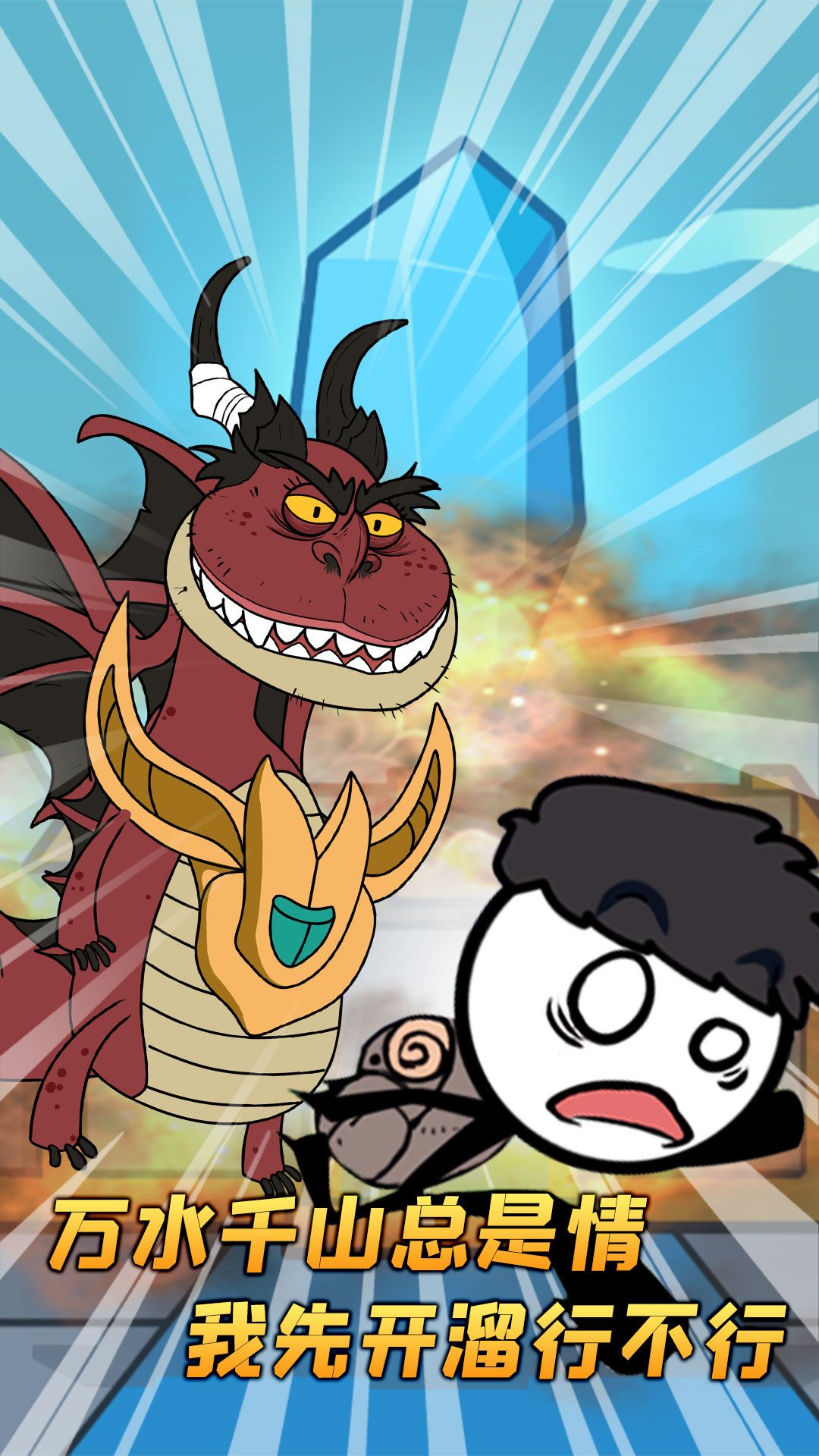 火柴人极限逃生记游戏截图1