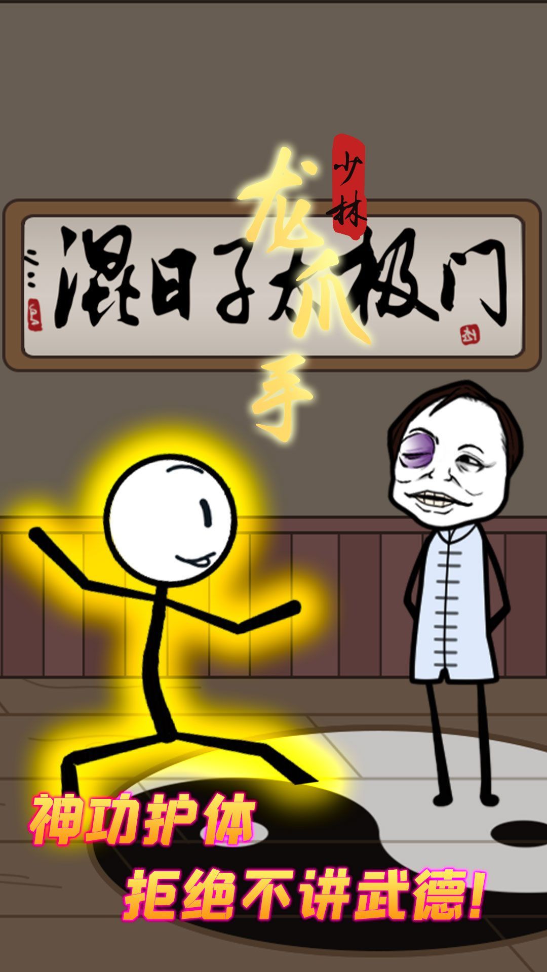 火柴人极限逃生记游戏截图4