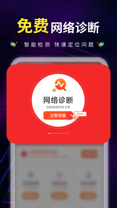 wifi钥匙免费秒连app截图3