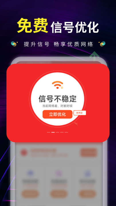 wifi钥匙免费秒连app截图4