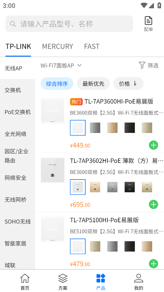 普联合作伙伴app截图1