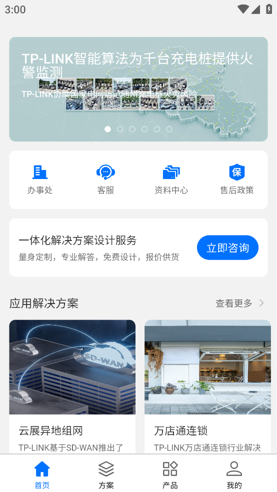 普联合作伙伴app截图2