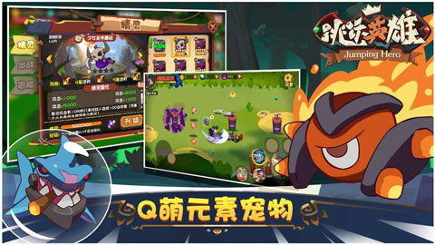 跳跃英雄手游截图4