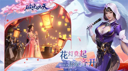 破晓九天三世情缘截图2