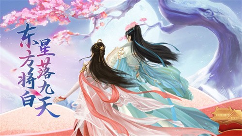 破晓九天三世情缘截图3