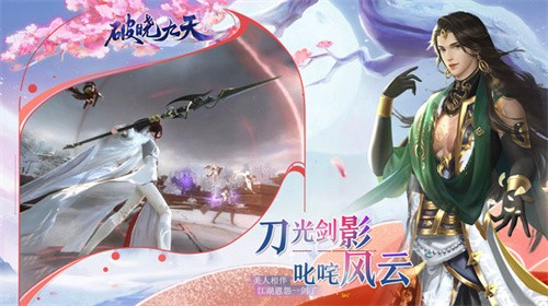 破晓九天三世情缘截图4