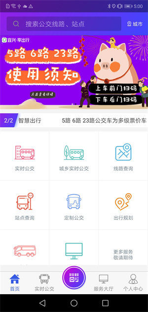 宜兴享出行截图4