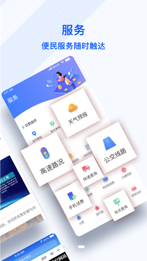 冀云抚宁app下载截图2