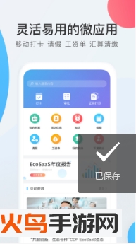 WorkLife软件截图2