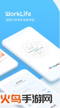 WorkLife软件截图3