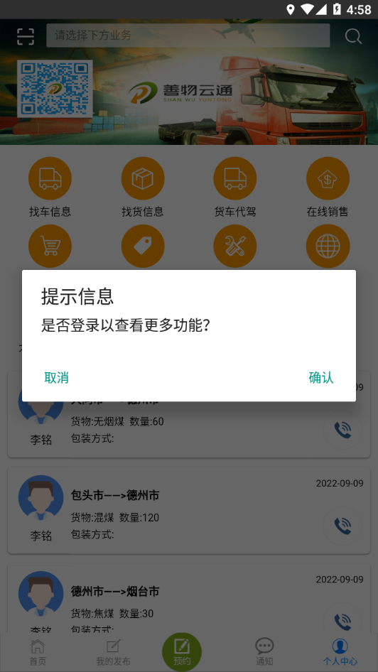 善物云通app下载截图2
