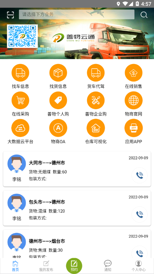 善物云通app下载截图3