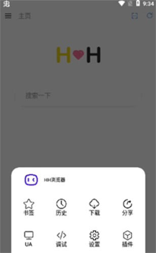 HH浏览器截图1