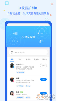 超级课程表app安卓版截图1