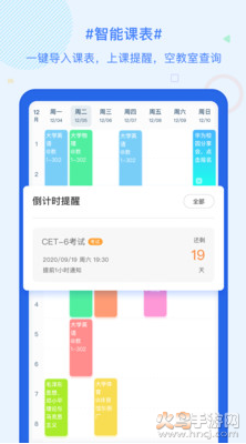 超级课程表app安卓版截图2