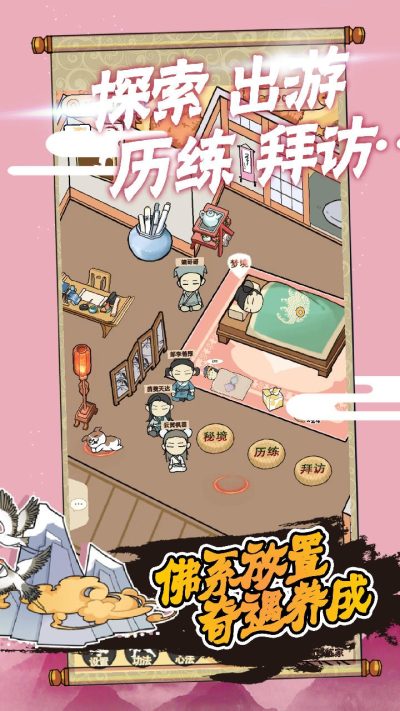 躺平修炼手游下载截图3