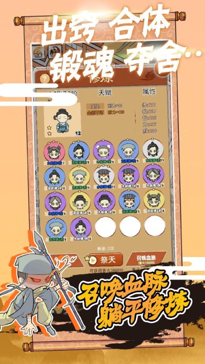 躺平修炼手游下载截图4