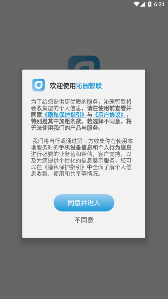 沁园智联app截图2
