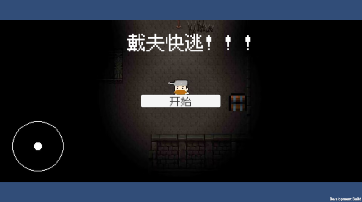 戴夫快逃游戏(DaiFuRun)截图1