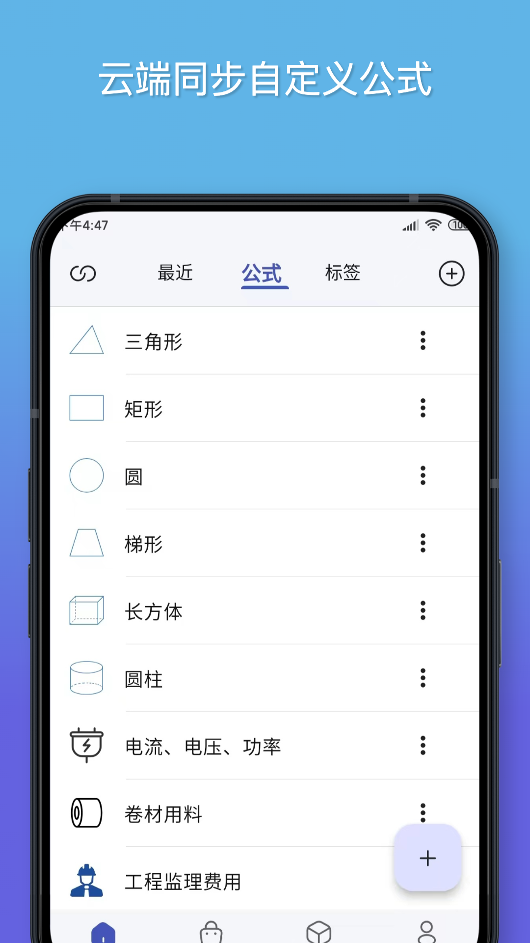 公式计算器app截图2