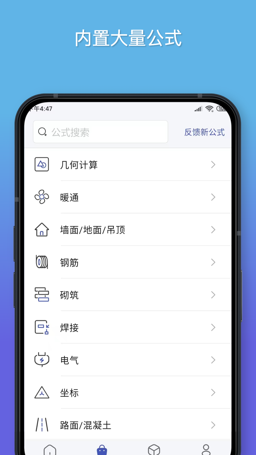 公式计算器app截图1