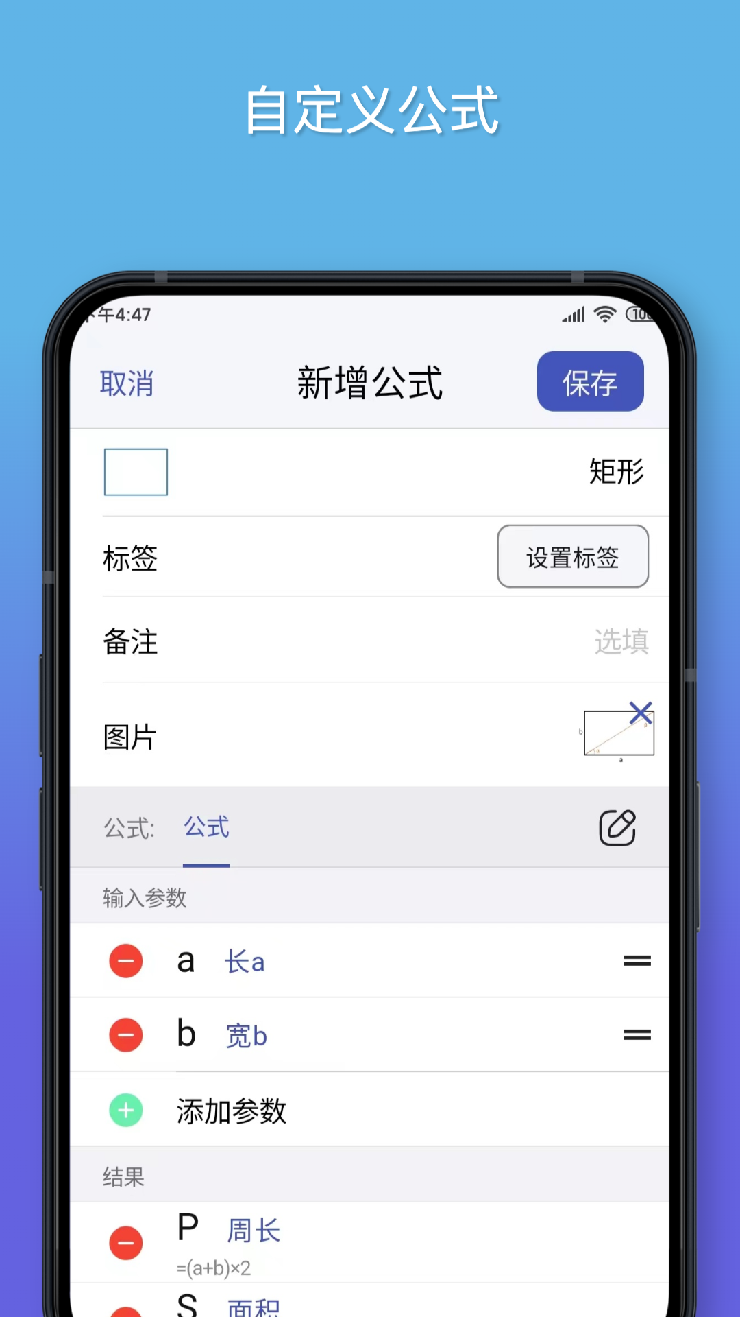 公式计算器app截图5