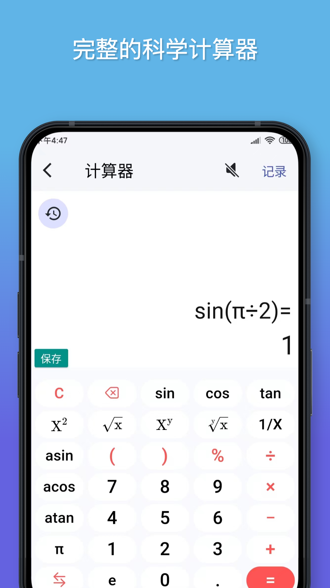 公式计算器app截图4
