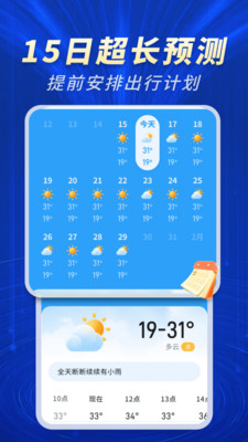 天气预报智能报app手机版截图1