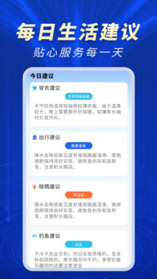 天气预报智能报app手机版截图2