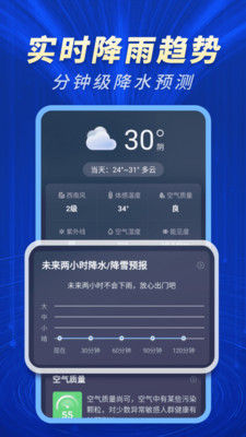 天气预报智能报app手机版截图3