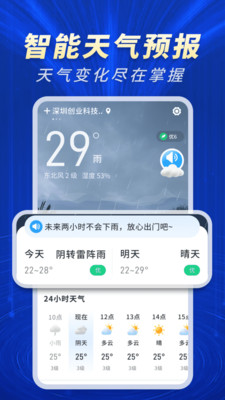 天气预报智能报app手机版截图4
