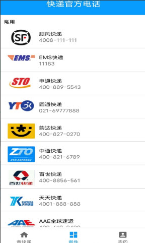 安行快递app截图1