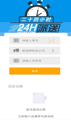 安行快递app截图2