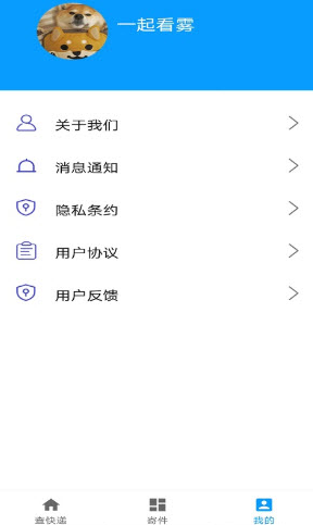 安行快递app截图3