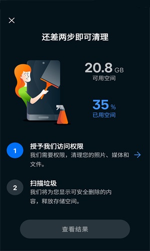 Avast Cleanup截图3