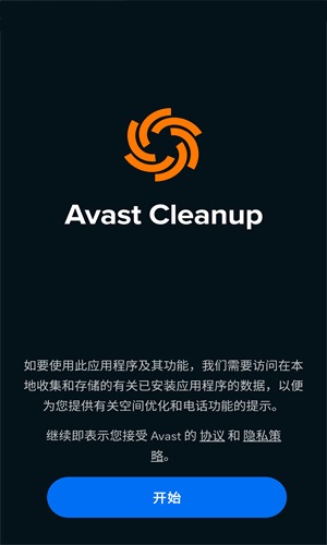 Avast Cleanup截图2