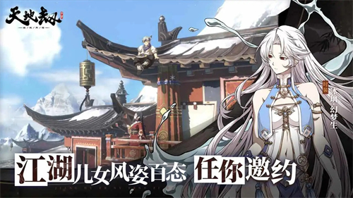 天地劫幽城再临截图1