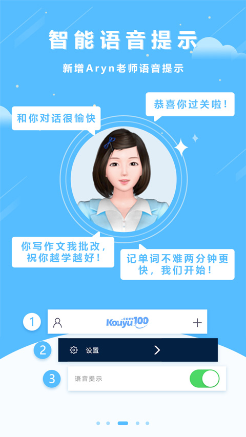 口语100学生端截图1