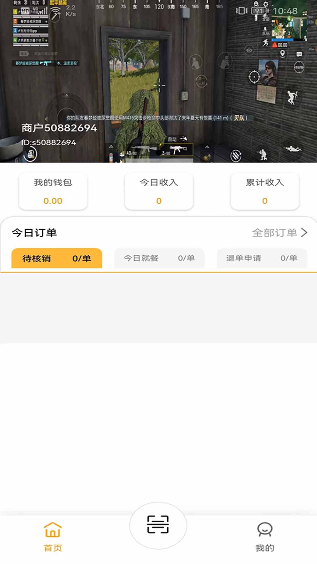 吃小宁商家版APP截图1